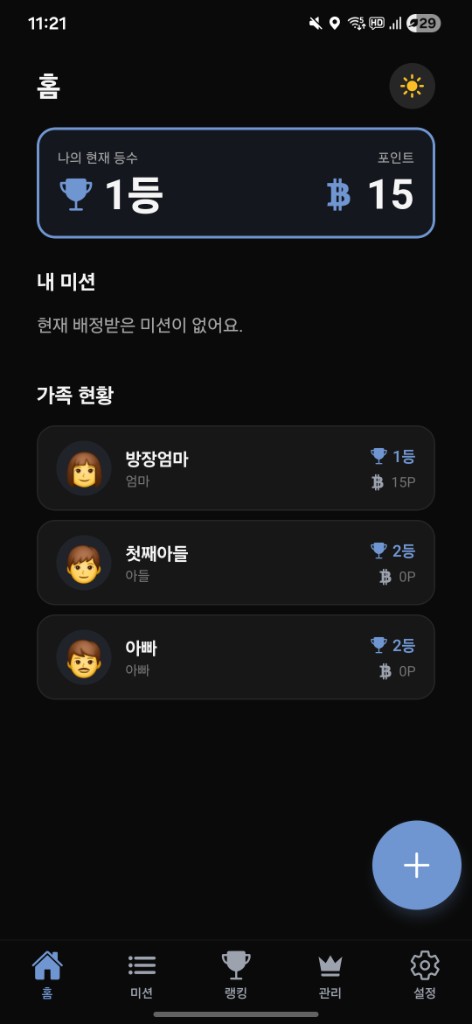 다크 모드 홈 화면