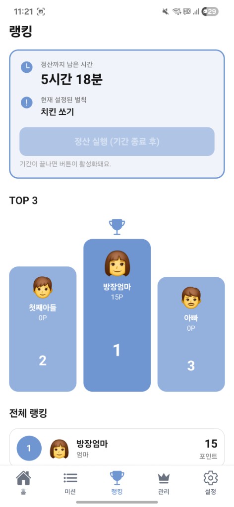 랭킹 화면: 정산 카드와 TOP3 포디엄