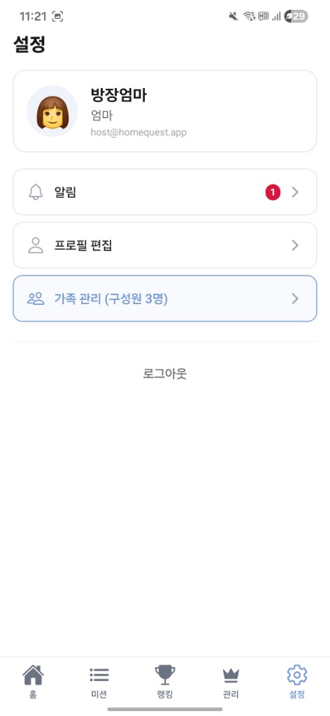 설정 화면: 프로필, 알림, 가족 관리